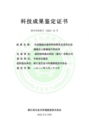 upay钱包生态超疏水土路技术成就鉴定证书（终版-盖章)-1