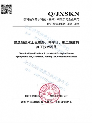 upay钱包超疏水土生态路施工技术规范