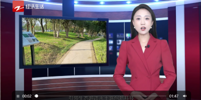 浙江电视台经济新闻播出“可复耕复垦的生态超疏水土路，；の颐抢狄陨频牡仄ぁ毙挛